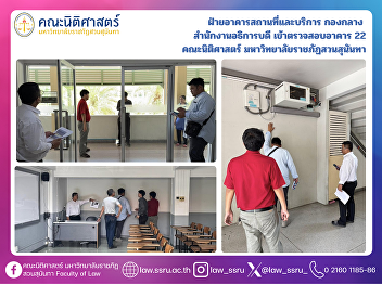 Building and Facility Division Conducted
Structural Inspection of Building 22,
Faculty of Law, Suan Sunandha Rajabhat
University.