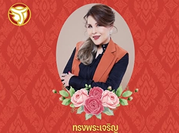 ๕ เมษายน
วันคล้ายวันประสูติทูลกระหม่อมหญิงอุบลรัตนราชกัญญา
สิริวัฒนาพรรณวดี