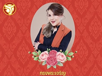 5 April: The Birthday Anniversary of Her
Royal Highness Princess Ubolratana
Rajakanya Sirivadhana Barnavadi