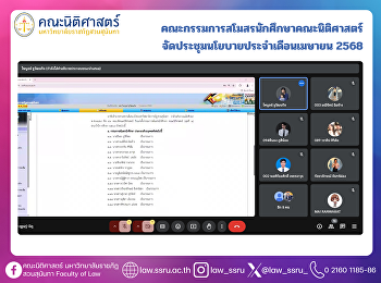 คณะกรรมการสโมสรฯ
เข้าร่วมประชุมนโยบายประจำเดือนเมษายน
2568