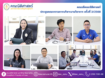 The Dean of the Faculty of Law attended
the 3/2025 Academic Affairs Executive
Committee Meeting.