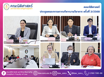 Faculty of Law Attends the 3rd Academic
Administration Board Meeting of 2025