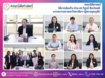 Faculty of Law Welcomes Dr. Vitoon
Simachokdee, University Council Member
(Distinguished Expert)