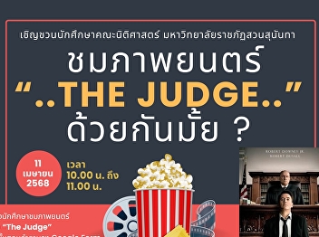Invitation for Law Students (Years 1–3)
to Participate in the Activity: 