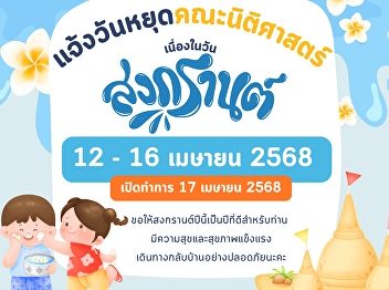 Office Closure Announcement for Songkran
Festival