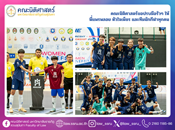 A big round of applause for Praeploy
Huajaipetch and the entire athlete team
from the Faculty of Law