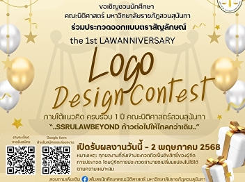 “The 1st LAWANNIVERSARY” Celebrating the
1st Anniversary of the Faculty of Law,
Suan Sunandha Rajabhat University