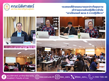 Asst. Prof. Dr. Pawita Khakhai, Vice
Dean for Planning and Quality Assurance,
Attends Workshop on “In-Depth Criteria
of Category 6: Operations”