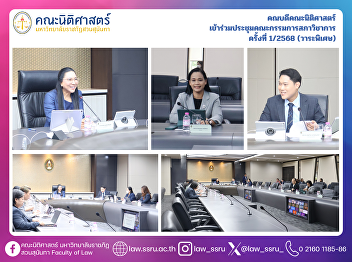 The Dean of the Faculty of Law attended
the 1st Academic Council Meeting of 2025
(Special Session).