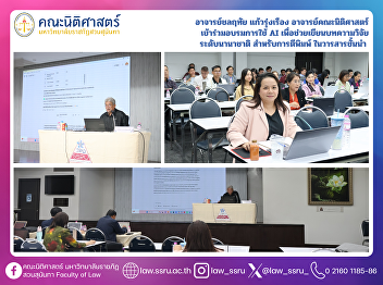 Lecturers from the Faculty of Law
attended a training session on the use
of AI in assisting the writing of
international research articles for
publication in leading journals.