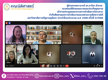 Assistant Professor Dr. Pawita Kakhai,
Associate Dean for Planning and Quality
Assurance, attended the 3rd/2025
Committee Meeting on the Monitoring and
Evaluation of Income-Generating Units’
Performance, Suan Sunandha Rajabhat
University, for the Fiscal Y