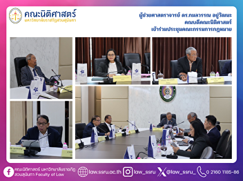 Assistant Professor Dr. Kamonwan
Youwattana, Dean of the Faculty of Law,
attended the Legal Committee Meeting.