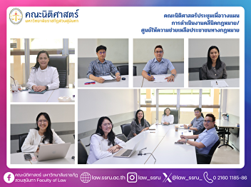 The Faculty of Law held a meeting to
plan the operation of the Legal Clinic /
Legal Aid Center for the Public.