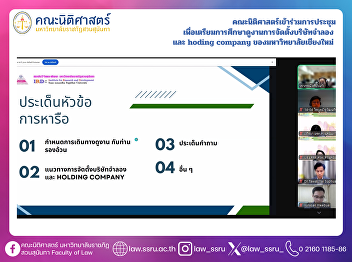 The Faculty of Law Attends Preparatory
Meeting for Study Visit on the
Establishment of a Simulated Company and
Holding Company at Chiang Mai University