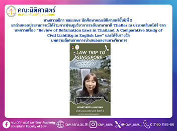 Ms. Athika Homkasorn, a second-year
student from the Faculty of Law, shared
her experience participating in the
International Academic Conference –
THELLER