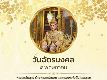 May 4 – Coronation Day