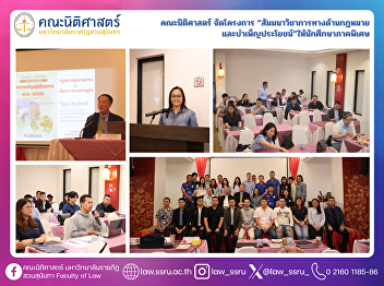 The Faculty of Law organized the project
“Legal Academic Seminar and Community
Service” for Special Program Students.