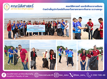 The Faculty of Law and Special Program
Students Participated in a Beach
Clean-up Activity at Krathing Lai Beach,
Bang Lamung District