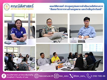 Faculty of Law holds a meeting to
summarize the outcomes of the project
“Academic Seminar on Legal Studies and
Community Service.”