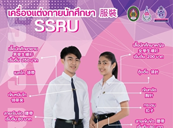 Online sales channel now available for
new and current students who are looking
for university-approved uniforms and
attire.