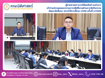 Assistant Professor Thattanan Konglamtan
attended the 1st Meeting of the Student
Development Activities Committee for the
Academic Year 2025.