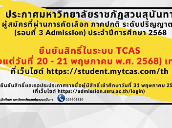 Announcement of Selected Candidates for
the Regular Undergraduate Program,
Academic Year 2025 (Round 3 Admission)