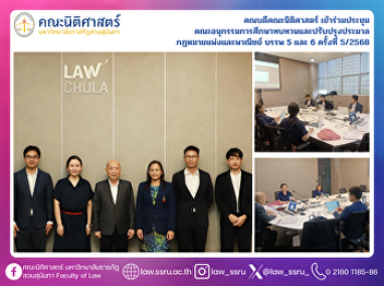 The Dean of the Faculty of Law attended
the Sub-Committee Meeting on the Review
and Amendment of the Civil and
Commercial Code, Book V and Book VI,
Meeting No. 5/2025