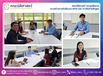The Faculty of Law Holds a Meeting to
Follow Up on the Progress of MOU
Implementation and Curriculum
Development