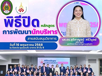 The Head of the Dean's Office, Faculty
of Law, participated in the Certificate
Presentation Ceremony and Closing
Ceremony of the Executive Development
Program (Academic Support Personnel
Track).