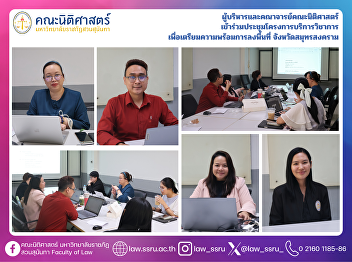 Executives and Faculty Members of the
Faculty of Law participated in a meeting
under the Academic Service Project, in
preparation for the upcoming fieldwork
in Samut Songkhram Province.