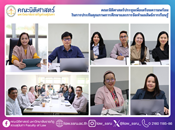 The Faculty of Law convened a meeting to
prepare for educational quality
assurance and the development of
learning outcomes.