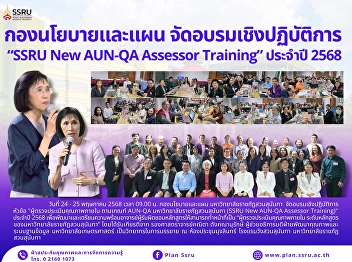 The Associate Dean for Planning and
Quality Assurance participated in the
2025 AUN-QA Internal Quality Assessor
Training Workshop under the topic: 