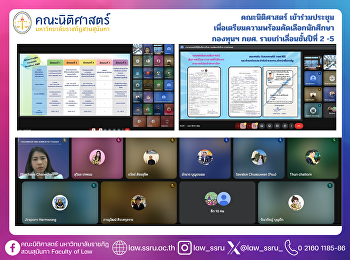 The Faculty of Law attended a
preparatory meeting for the selection
process of continuing student applicants
(2nd–5th year) under the Student Loan
Fund (SLF) program.