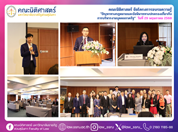 คณะนิติศาสตร์ จัดโครงการอบรมความรู้
