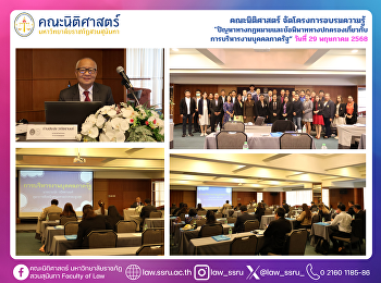คณะนิติศาสตร์ จัดโครงการอบรมความรู้
