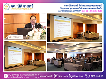 คณะนิติศาสตร์ จัดโครงการอบรมความรู้
