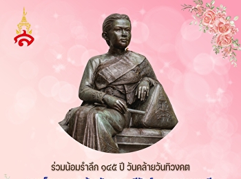 Join in solemn remembrance of the 145th
anniversary of the passing of Her
Majesty Queen Sunandha Kumariratana, the
Royal Consort on May 31, 2025.