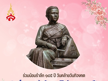Join in solemn remembrance of the 145th
anniversary of the passing of Her
Majesty Queen Sunandha Kumariratana, the
Royal Consort on May 31, 2025.