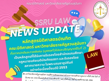 SSRU LAW ⚖️ NEWS UPDATE — Here’s some
news for you!