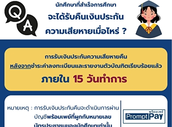 ถาม-ตอบ