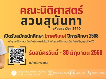 ปิดรับสมัครนักศึกษา (ภาคพิเศษ)