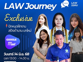 LAW Journey: Exclusive ปักหมุดฝึกงาน
สร้างตำนานบทใหม่