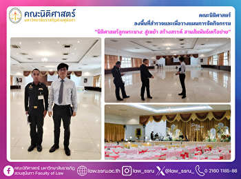 The Faculty of Law Conducted a Site
Visit to Plan Activities for “Law of Luk
Phra Nang: Homecoming for Creativity and
Network Connection”