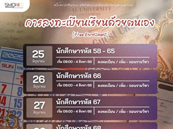 นักศึกษาคณะนิติศาสตร์เตรียมตัวให้พร้อมอีกไม่กี่วัน
ลงทะเบียน / เพิ่มถอนรายวิชา
จับมือกันให้แน่นแล้วลงทะเบียนเรียนไปพร้อมกัน
‼️