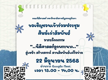 ขอเชิญชวนศิษย์เก่า ‘นิติศาสตร์ลูกพระนาง