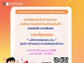 ขอเชิญชวนนักศึกษาทุกชั้นปี ศิษย์ปัจจุบัน
ทั้งภาคปกติ-ภาคพิเศษ เข้าร่วมประชุม
‘นิติศาสตร์ลูกพระนาง