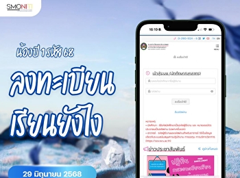 นักศึกษาคณะนิติศาสตร์ รหัส 68
เตรียมตัวให้พร้อมวิธีการ 