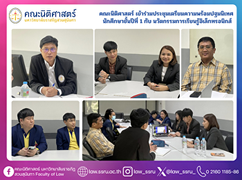 The Faculty of Law participated in a
preparatory meeting for the first-year
student orientation program, focusing on
electronic learning innovations.