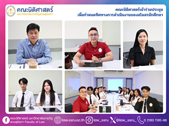 The Faculty of Law Participated in a
Meeting to Define the Strategic
Direction of the Student Club Operations