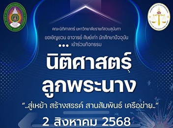 “LAW Look Phranang ????: Returning
Home... Creating and Strengthening Our
Network”